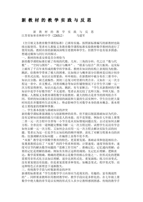 新教材的教学实践与反思