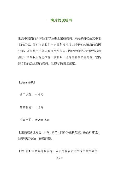 一清片的说明书