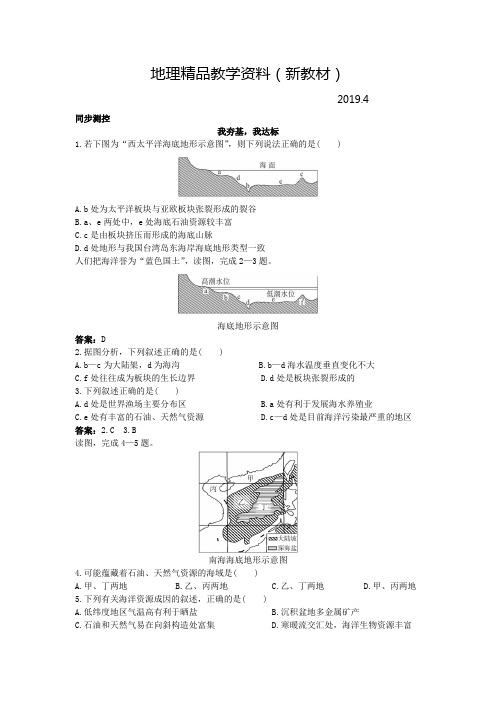 新教材 地理人教版选修2同步测控练习：第二章第二节海底地形的分布 Word版含解析