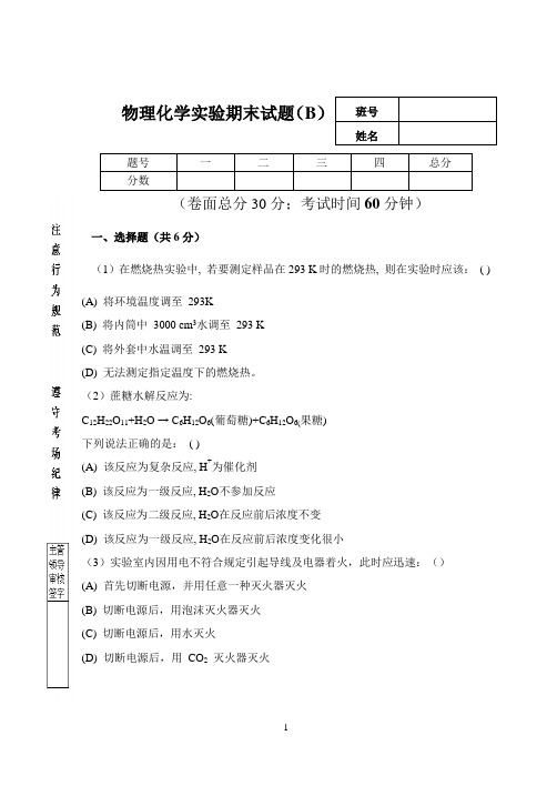 物理化学实验 - 绍兴文理学院本科教学“质量工程”网站—— …