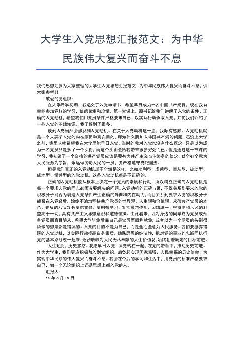 2019年最新6月大学生入党思想汇报：为了党,为了中国,奉献思想汇报文档【十篇】