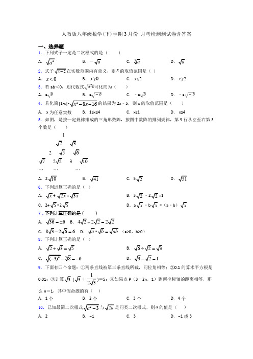 人教版八年级数学(下)学期3月份 月考检测测试卷含答案