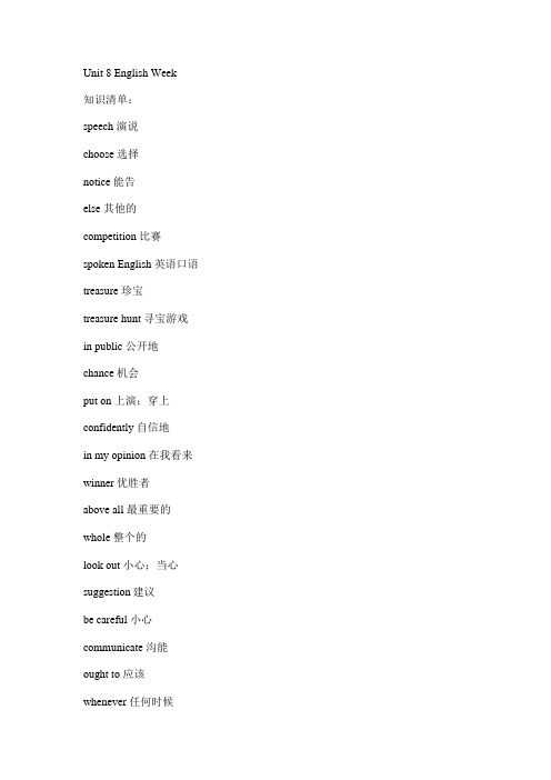 2013-2014深圳新版英语八年级上Unit 8 English Week
