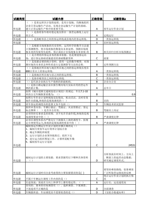 车站调度员高级职业技能鉴定题库