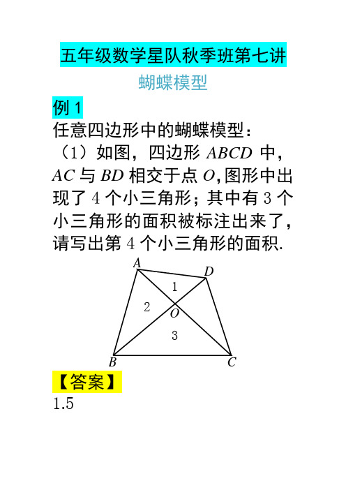 数学：第7讲《蝴蝶模型》