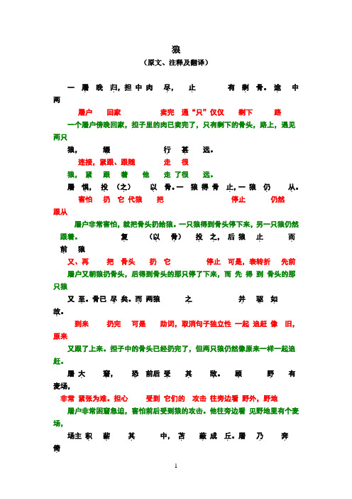 《狼》对照注释及翻译