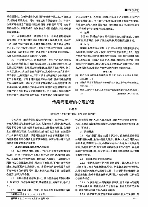 传染病患者的心理护理