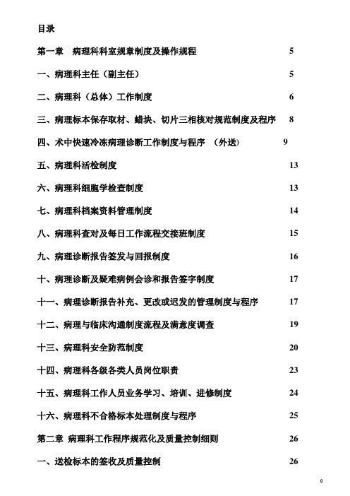 病理质量管理手册