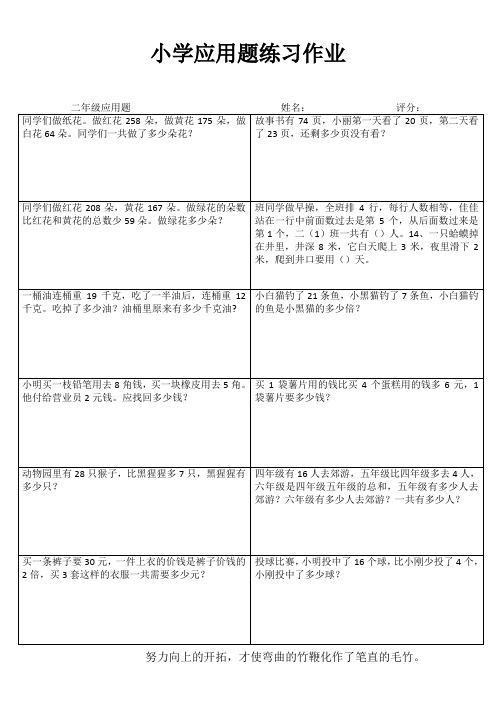 二年级数学课堂习题训练I (92)