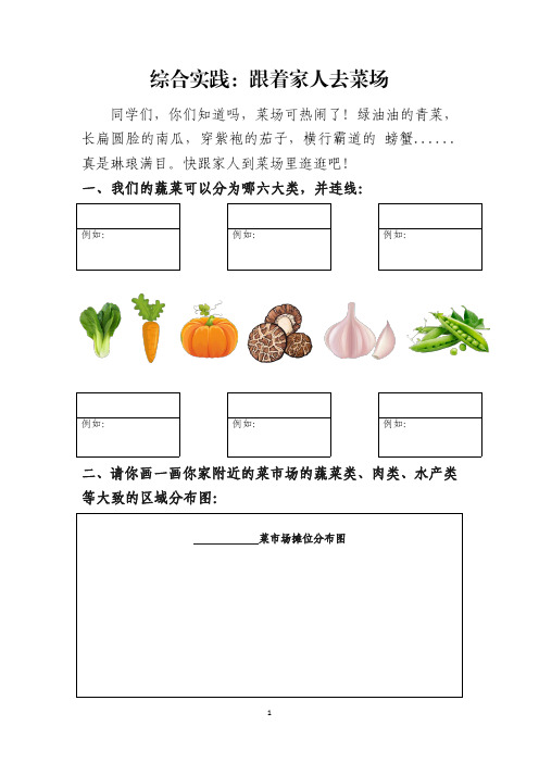 综合实践：跟着家人去菜场调查单