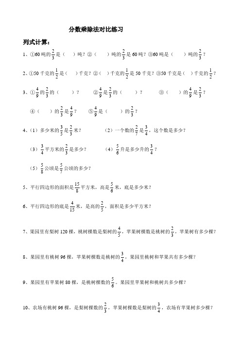 分数乘除法应用题比较练习精选