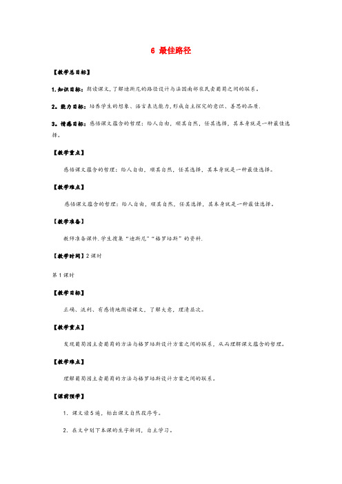 大兴安岭地区某小学季四年级语文下册第二单元6最佳路径教案苏教版