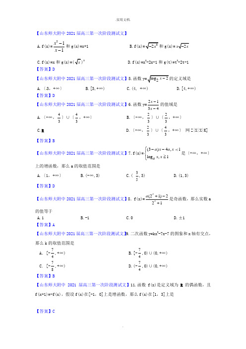 高考数学(文科)最新试题分类大汇编6：函数