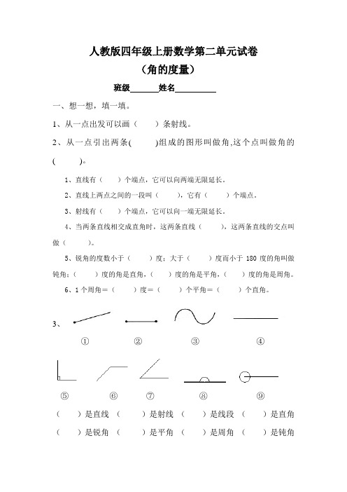 四年级上册数学第二单元角的度量练习试卷