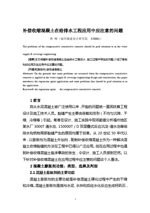 补偿收缩混凝土在给排水工程应用中应注意的问题