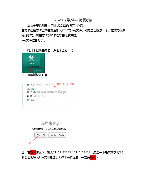 kis2012导入key教程(长久可用)