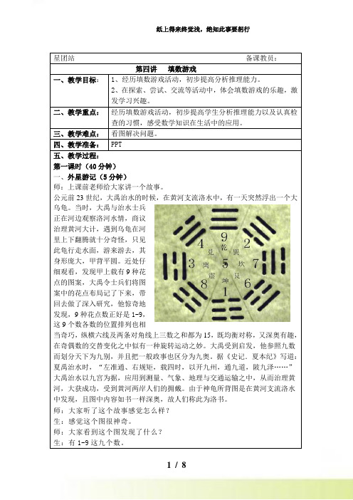 三年级《填数游戏》奥数教案