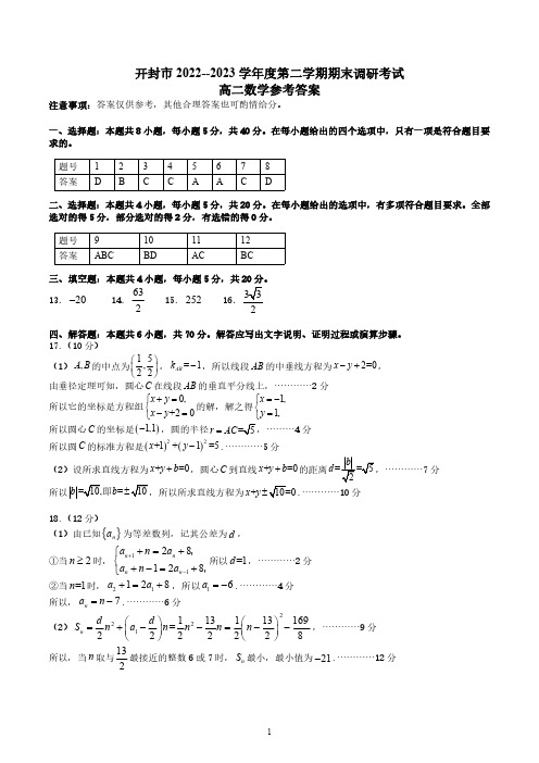 高二开封市2022-2023学年度第二学期期末调研考试答案