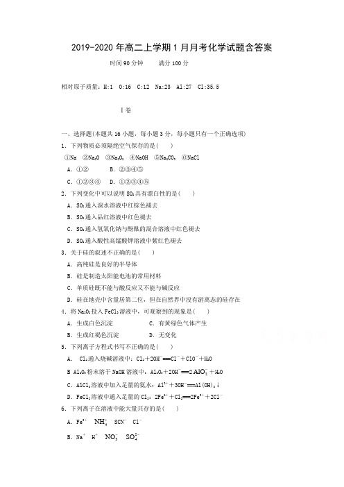 2019-2020年高二上学期1月月考化学试题含答案.doc