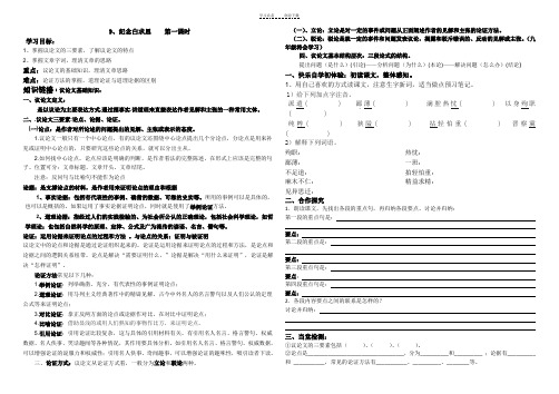 纪念白求恩(正稿)导学案