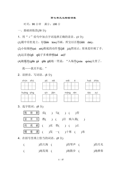 部编人教版六年级语文上册第七单元测试题(含答案)