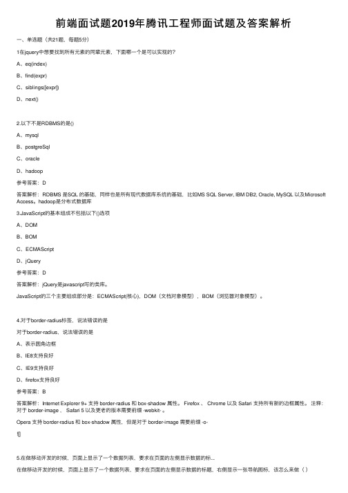 前端面试题2019年腾讯工程师面试题及答案解析