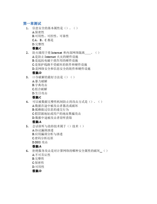 走近新一代信息技术智慧树知到答案章节测试2023年山东外贸职业学院