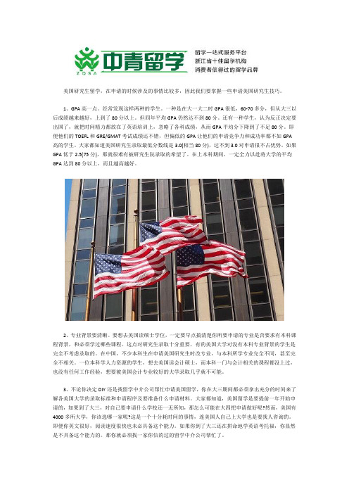 申请美国研究生这些秘籍你需要!