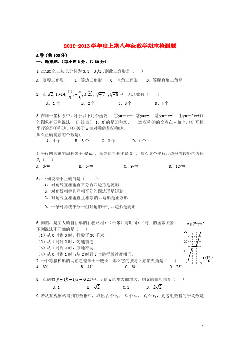 四川省成都市八年级数学上学期期末模拟试题 新人教版