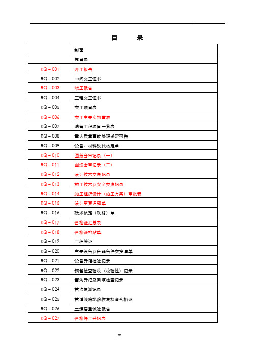 [全套]燃气管道竣工资料表格