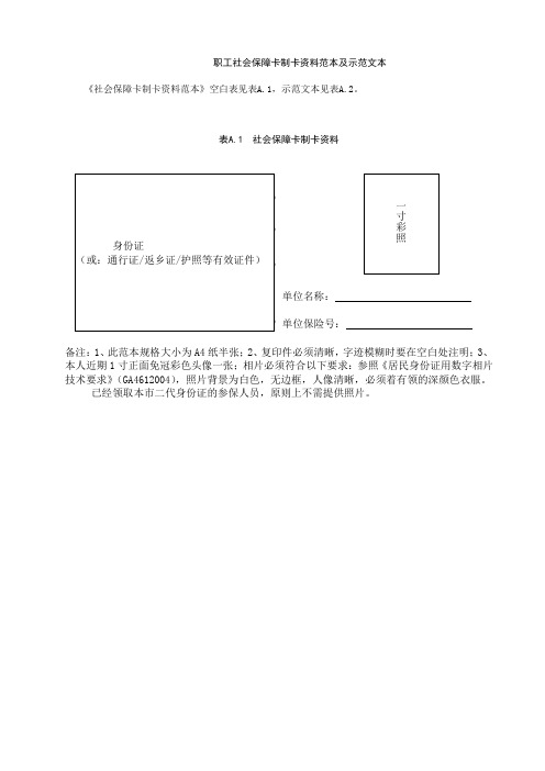 职工社会保障卡制卡资料范本及示范文本