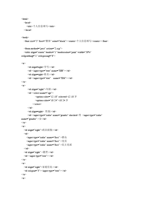 网页设计个人信息填写(HTML)