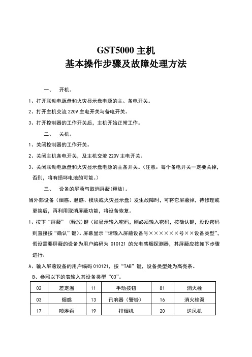 海湾GST5000主机基本操作