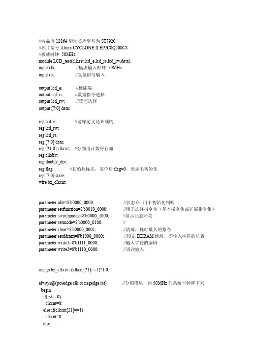 液晶屏12864的FPGA驱动程序