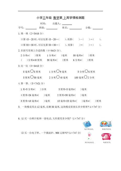 三年级数学第3周 周清试题