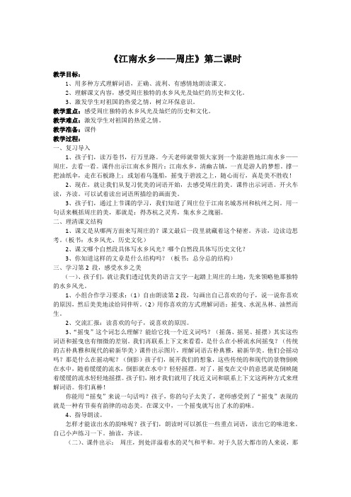 西南师大版三年级语文下册《三单元  11 江南水乡——周庄》教案_15