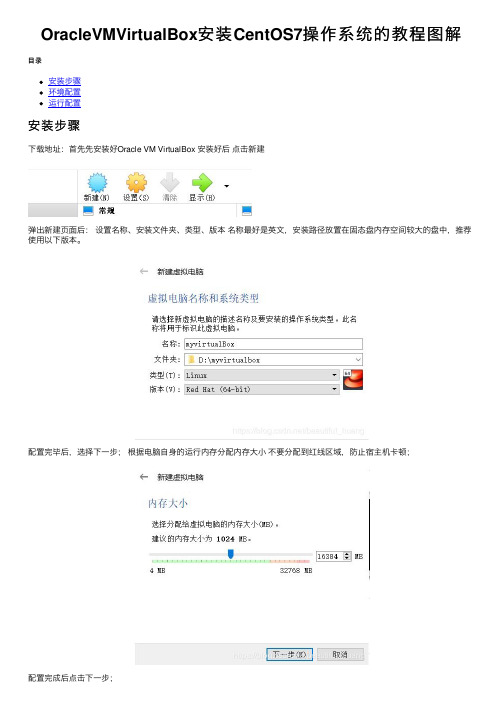 OracleVMVirtualBox安装CentOS7操作系统的教程图解