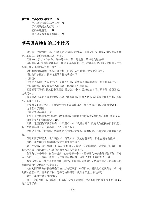 易效能时间管理：工具改变思维方式(第三章-5)