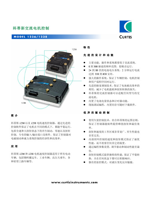 1236-1238控制器中文样本