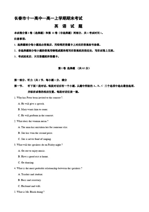 吉林省长春市十一高中高一上学期期末考试(英语)