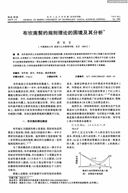 布坎南契约规则理论的困境及其分析