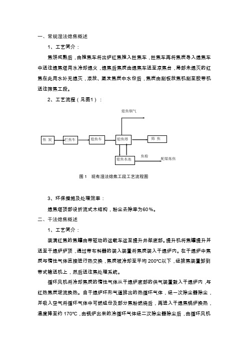 常规湿法熄焦概述