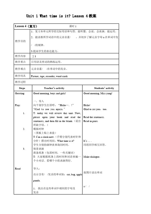 小学英语北京版二年级下册unit 1 what time is it lesson 4教案