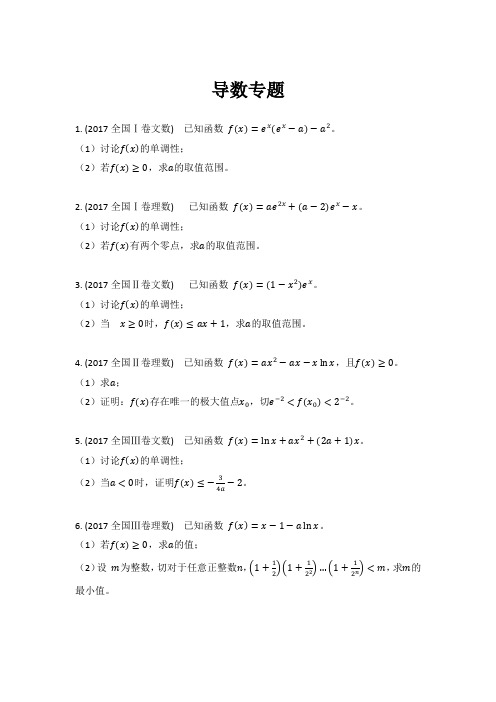 2017年高考数学全国卷导数压轴题