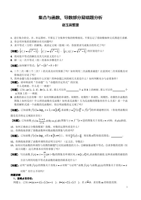 高三数学培优补差辅导专题讲座-集合、函数与导数单元易错题分析与练习p