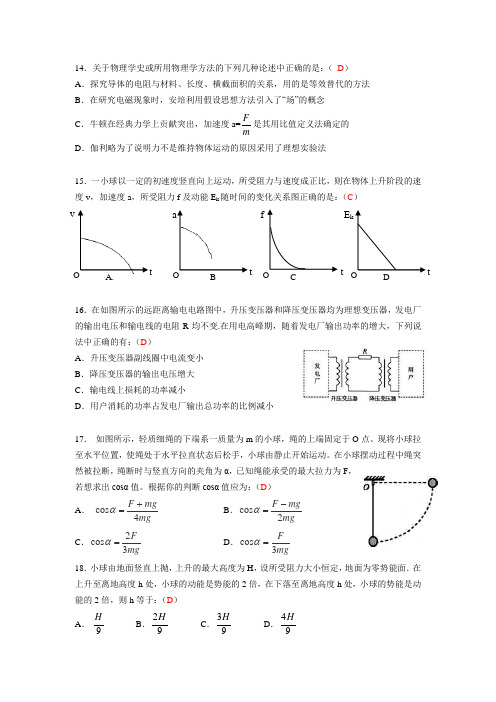 2015西安中学四模物理(有答案)