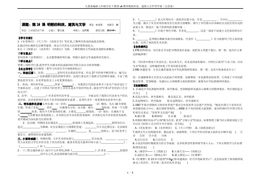 人教部编版七年级历史下册第16课明朝的科技、建筑与文学导学案(无答案)