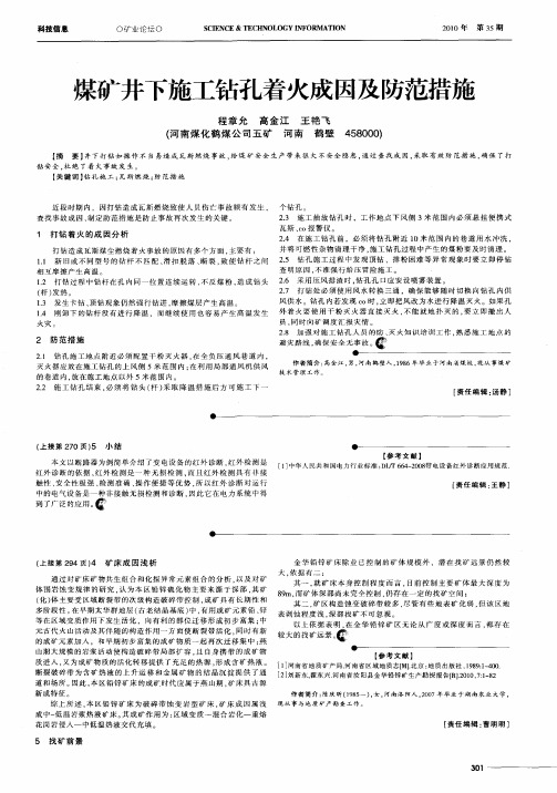 煤矿井下施工钻孔着火成因及防范措施