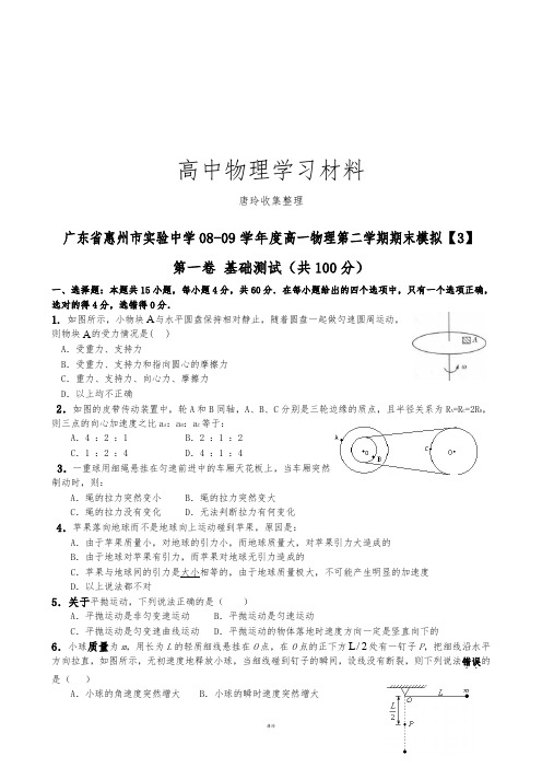 粤教版高中物理必修二高一第二学期期末模拟试卷【3】.docx