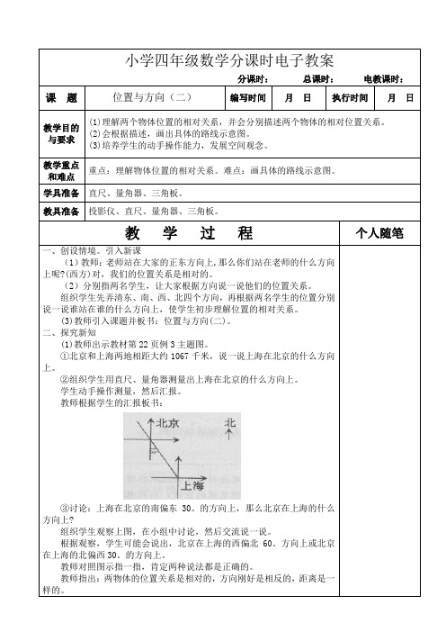 位置与方向-最新公开课